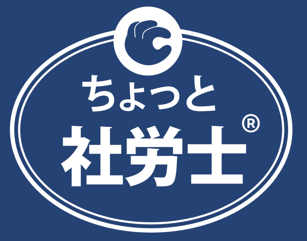 ちょっと社労士-ロゴ