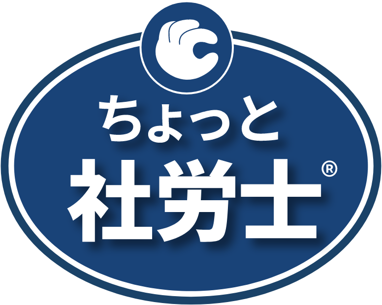 ちょっと社労士 ロゴ